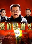 铁肩担道义封面图