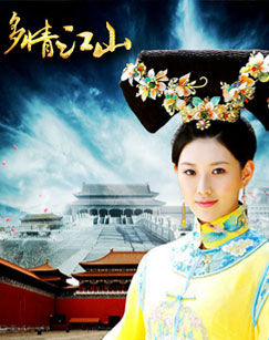 多情江山封面图