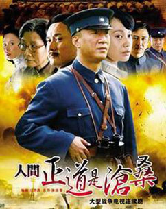 人间正道是沧桑封面图