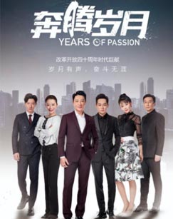 奔腾岁月封面图