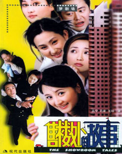 售楼处的故事封面图