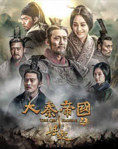 大秦帝国之崛起封面图