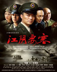 江阴要塞封面图