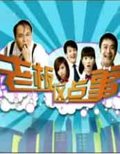 老板这点事封面图