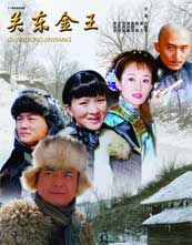 关东金王封面图