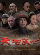 天地民心封面图