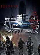 锁定美军特使封面图