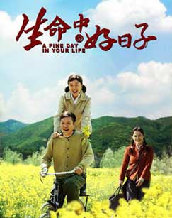 生命中的好日子封面图