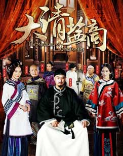 大清盐商封面图