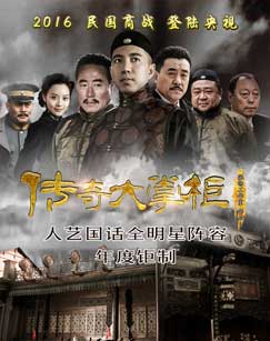 传奇大掌柜封面图