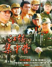 江塘集中营封面图