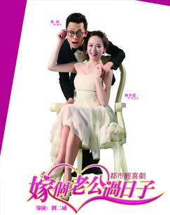 嫁个老公过日子封面图