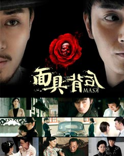 面具背后封面图