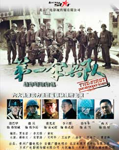 第一伞兵队封面图