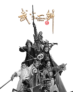 武当一剑封面图