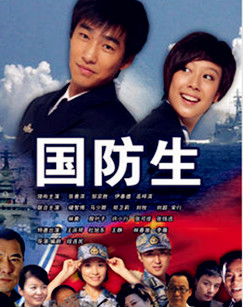 国防生封面图