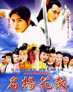 名扬花鼓封面图