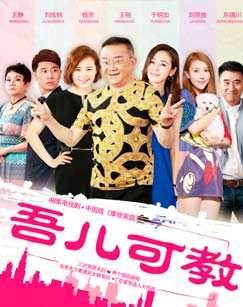 吾儿可教封面图