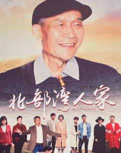 北部湾人家封面图