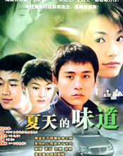 夏天的味道封面图