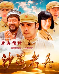 沙海老兵封面图