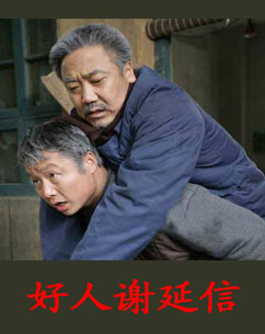 好人谢延信封面图