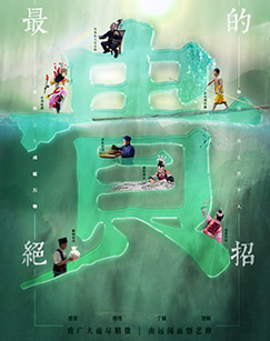 最“贵”的绝招封面图