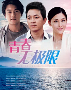 青春无极限封面图