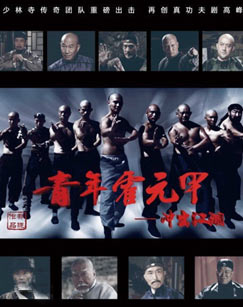 青年霍元甲之冲出江湖封面图