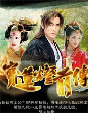 宝莲灯前传封面图