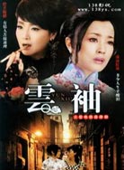 云袖封面图
