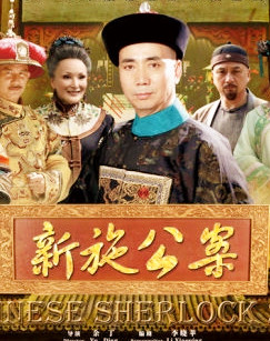 新施公案封面图