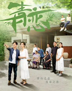 青恋封面图