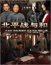 北平战与和封面图