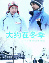 大约在冬季封面图