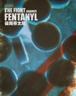 破局芬太尼封面图