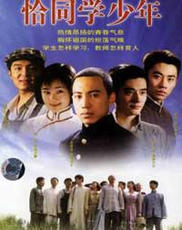 恰同学少年封面图
