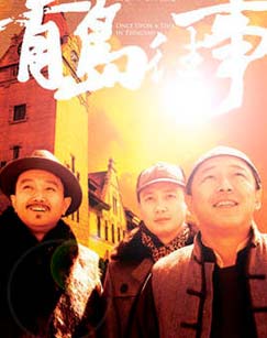 青岛往事封面图