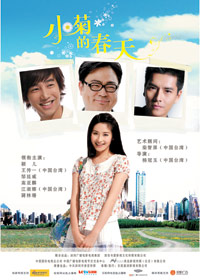 小菊的春天封面图