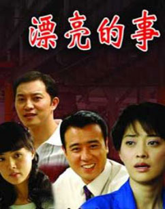 漂亮的事封面图