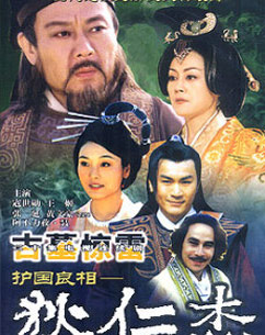 护国良相狄仁杰封面图