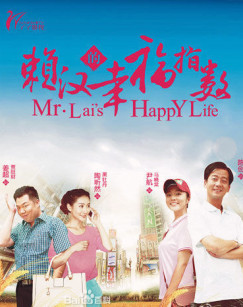 赖汉的幸福指数封面图
