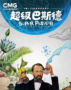 超级巴斯德封面图