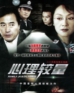 心理较量封面图