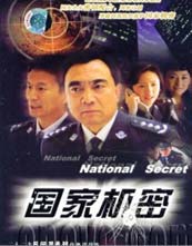 国家机密封面图