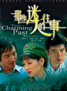 那些迷人的往事封面图