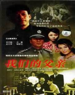 我们的父亲封面图