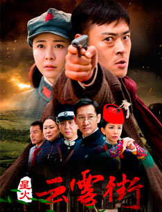 星火云雾街封面图