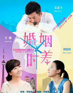 婚姻时差封面图