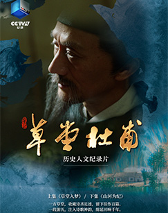 草堂杜甫封面图